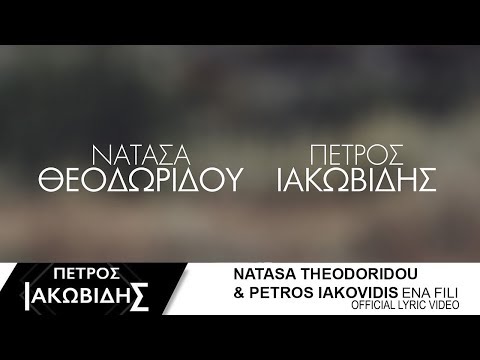 Video thumbnail for Ενα Φιλί (Ena Fili)