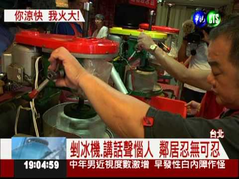 吃剉冰學生擾人! 鄰居抓狂咆哮