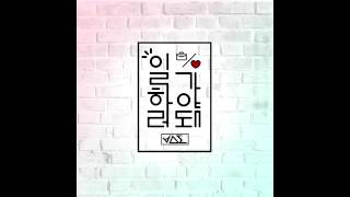 BEAST (비스트) – Gotta Go To Work (일하러 가야 돼)