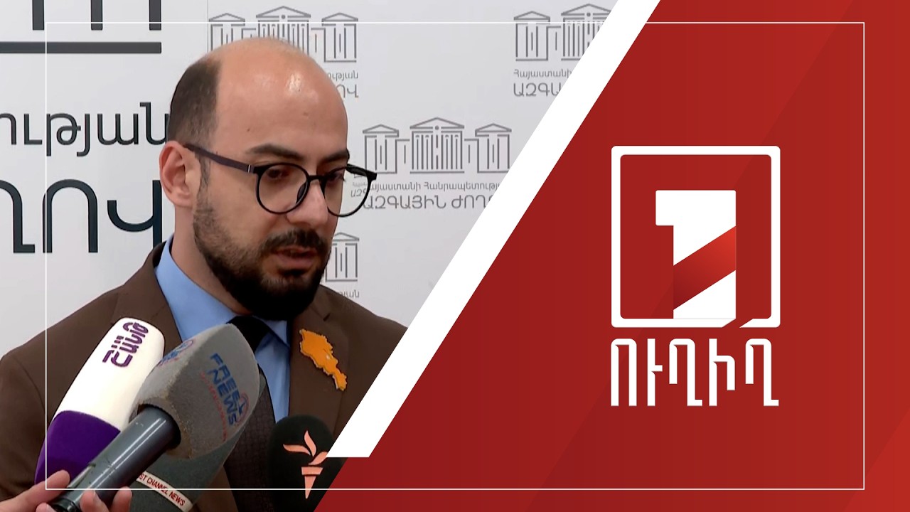 Արթուր Հովհաննիսյանի ճեպազրույցը | ՈՒՂԻՂ
