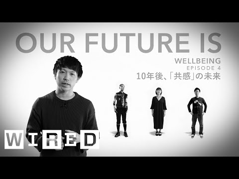 10年後、共感の幅を広げられている？ | OUR FUTURE IS | ウェルビーイング Ep4 | WIRED.jp | 清水文太 / 安田菜津紀/ 井手直行/ 高橋祐亮 (10年後、共感の幅を広げられている？ | OUR FUTURE IS | ウェルビーイング Ep4 | WIRED.jp | 清水文太 / 安田菜津紀/ 井手直行/ 高橋祐亮)