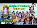 भोलेनाथ Bholenath Bhangadhi Teri Bhang I SHAH SISTER I New Latest Shiv Bhajan I Full H
