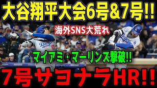止まらない大谷翔平！衝撃の6号＆7号炸裂→劇的サヨナラ弾で球場騒然😳⚾🔥【4月28日】