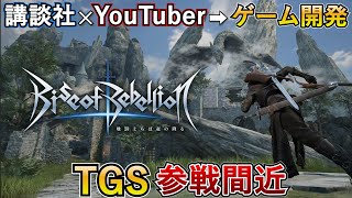 東京ゲームショウに出展する「地罰」の制作状況をお伝えします【ゲーム制作実況】