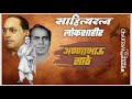 Annabhau Sathe Status
