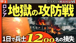 【戦況マップ解説】東部戦線の衝撃、地獄の攻防戦💥ロシア軍、1日で兵士1200人喪失！「見えない敵」で疲弊しウクライナの逆襲が始まるか！？【ウクライナ最新戦況】