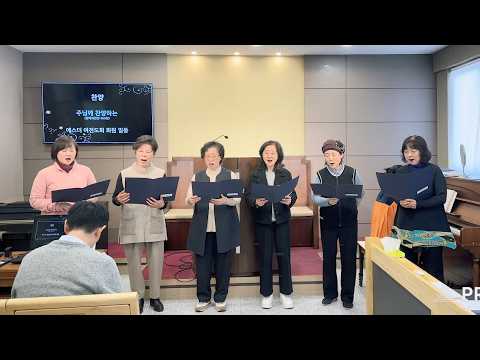 주님께 찬양하는 