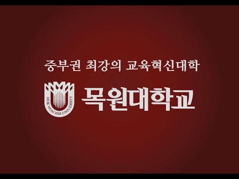 Welcome to Mokwon University(Korean Ver.) YouTube Thumbnail