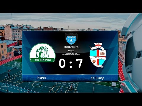 Первенство СПб. X сезон. Нарва - Ю-Питер