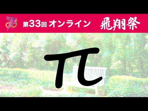 数学の庭