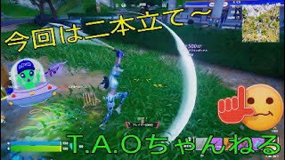 ［フォートナイト］［ゼロビルド］奇跡の2ビクロイ［T.A.Oちゃんねる］