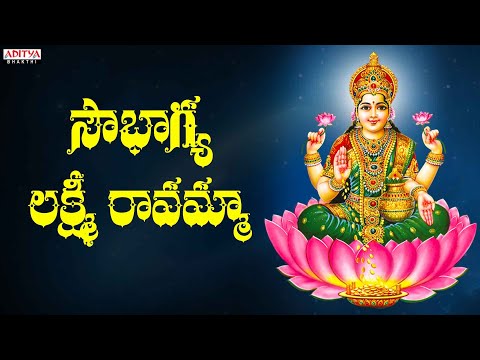Sampradaya Mangala Harathulu | Sowbhagya Laxmi Ravamma | sri Lakshmi Devi songs | Padmaja Srinivas