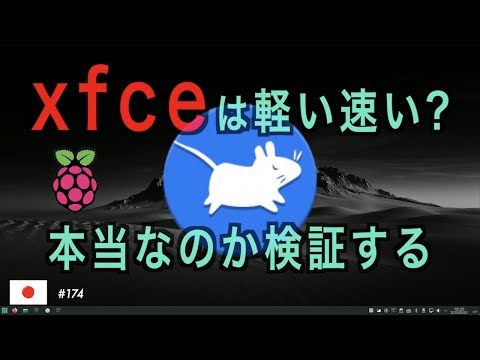 Xfceについて詳しく解説