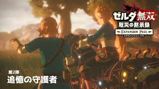 #9(完)　残りの記憶チャレンジを回収 【厄災の黙示録DLC-追憶の守護者-】【女性実況】