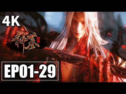 【4K】EP01-29💥辰南为雨馨吸纳死气，阴差阳错玄功通体 | MULTI SUB