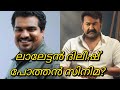 Mohanlal Dileesh Pothan New Movie Update