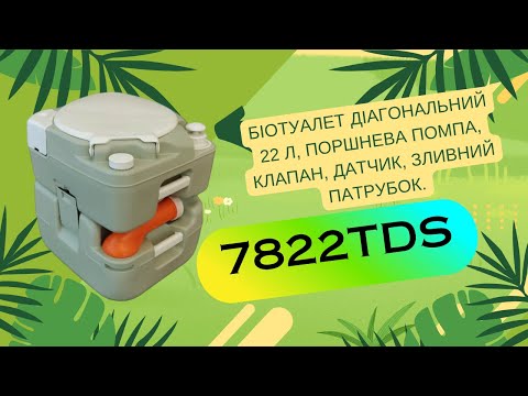 Біотуалет Avial діагональний сірий (7822TDS)