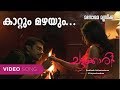 Kaattum Mazhayum Chattakkari Vishnu Kurup Murugan Kattakkada M Jayachandran Shamna Kasim