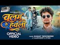Video Balam Key Haweli बलम के हवेली Sanjay Yaduvanahi