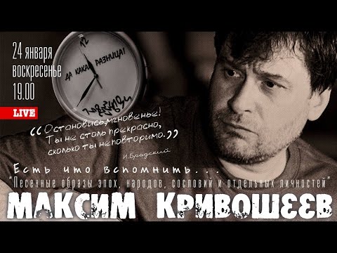 Максим Кривошеев в Шагале