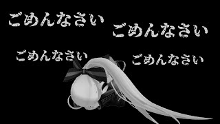 ごめんなさい