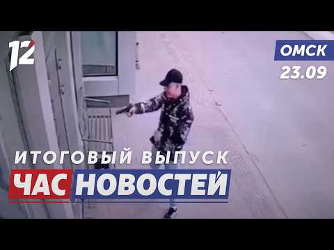 Разбил остановку — сел в тюрьму / Погоня с полицией / Гидроузел и газ. Новости Омска