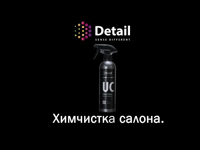 Универсальный очиститель UC "Ultra Clean" для любых видов ткани, пластика, кожи 500мл. DT-0108