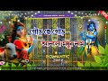 Gour He Gour Anlo Modhur Nam Dj Song গৌর হে গৌর আনলো মধুর নাম