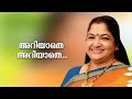 Ariyathe Ennile Ennil Nee Prasadblogspot Songs