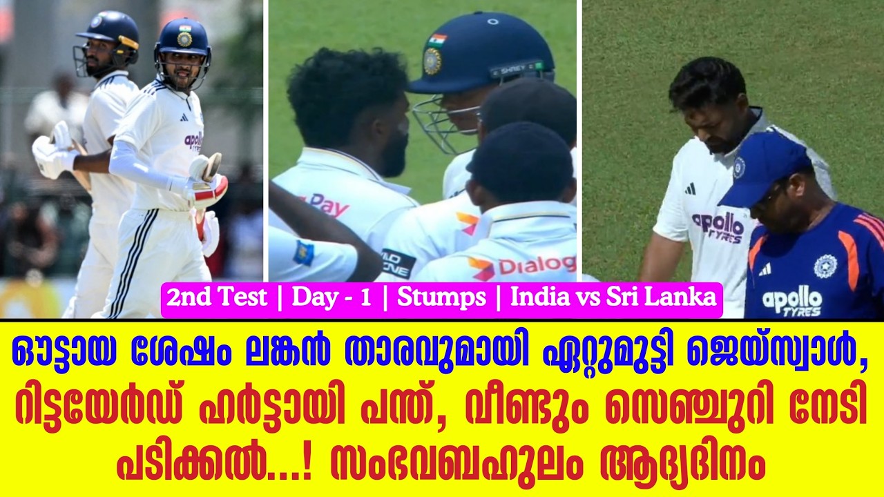 ഔട്ടായ ശേഷം ലങ്കൻ താരവുമായി ഏറ്റുമുട്ടി ജെയ്സ്വാൾ,?