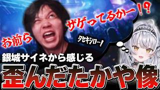 JGはゴールド相当のはずが、ぶいすぽ新人の銀城サイネにコーチングをすることになったたかやスペシャル【League of Legends】