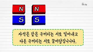 과학 3학년 1학기 4단원 7차시 영상(82-83p)