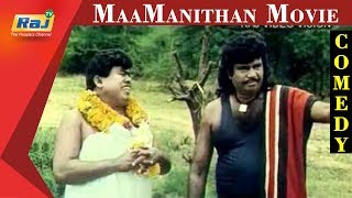 Maa Manithan Movie  Comedy Scenes  RajTv