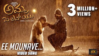 Ee Mounave (Video Song)  Amma I Love You  Chiranje