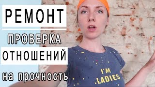 РЕМОНТ-проверка ОТНОШЕНИЙ на прочность