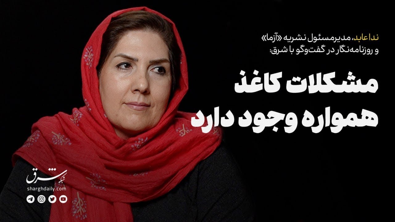 مشکلات کاغذ همواره وجود دارد