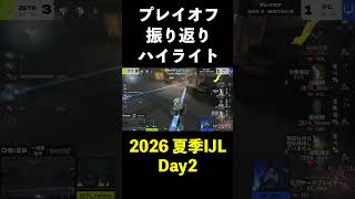 【第五人格】2026夏季IJLプレイオフ ハイライトDay2【IdentityⅤ】#shorts