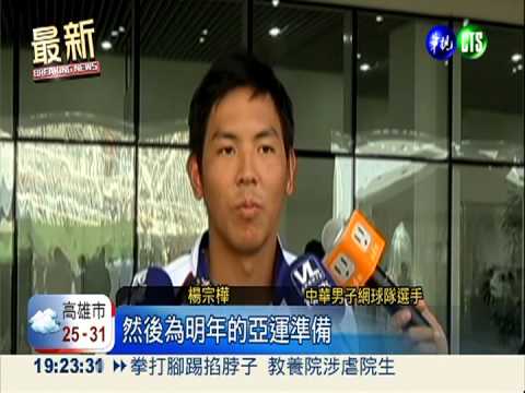 東亞運告捷 男網女網將闖決賽