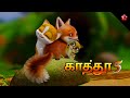 Kathu Poonai New Full Tamil Cartoon Movie 2025 New Tamil Animation Video For Kids
