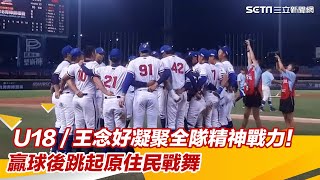 [討論] U18台灣戰舞 成人隊是不是也可以跳