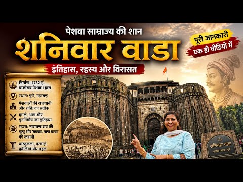 Shaniwar Wada # Pune#Maharashtra tour#full information#शनिवार वाड़ा पुणे मुंबई#shaniwarwada History