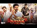 NAYAK Full Movie Hindi Dubbed Thalapathy Vijay Pooja Hegade New South Movie 2026
