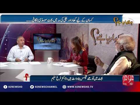Ho Kya Raha Hai - 06-06-2016 - 92NewsHD
