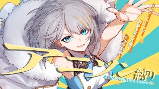【 歌枠 】#15 新曲を覚えて挑む！「アニソン縛り⚡」🌸木曜縛り歌枠【#ラティLIVE / Karaoke / Vsinger ラティオ・ユィリス 】