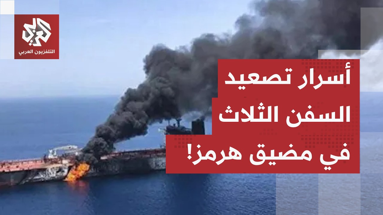 طبول الحرب تدق في مضيق هرمز.. أسرار البند الخامس الذي يهدد بنسف مهلة الـ 60 يوم?