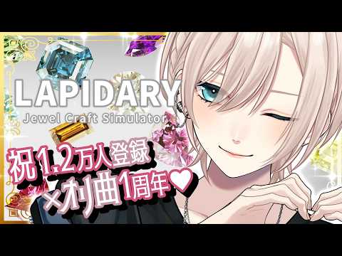 【💎チルな宝石磨き︙低音中性ボイス✨️】雑談💙穏やかな時間を、キミと過ごせる嬉しさを。︙LAPIDARY『ラピダリー』【#橘花るい/男装アイドルVtuber】#チル雑談 #チルゲー #作業用