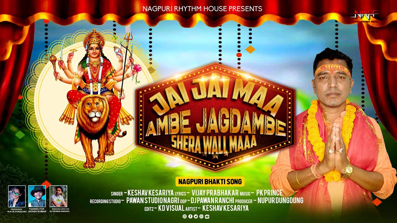 Jai Jai Maa Ambe Jagdambe Shera wali maaa (nagpuri Bhakti song)