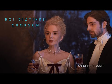Офіційний тизер-трейлер