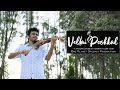 Vellai Pookal - AR RAHMAN (Violin Cover) | Kannathil Muthamittal | Madhav Gopi Nair