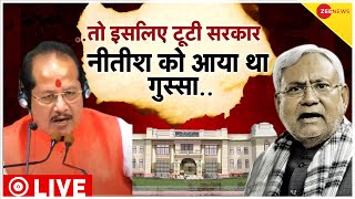 Bihar News LIVE Updates: जब विधानसभा में Nitish Kumar को आया था गुस्सा| Latest News | Bihar Assembly